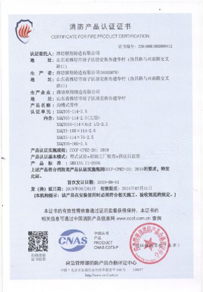 中國國家強制性產(chǎn)品認證證書
