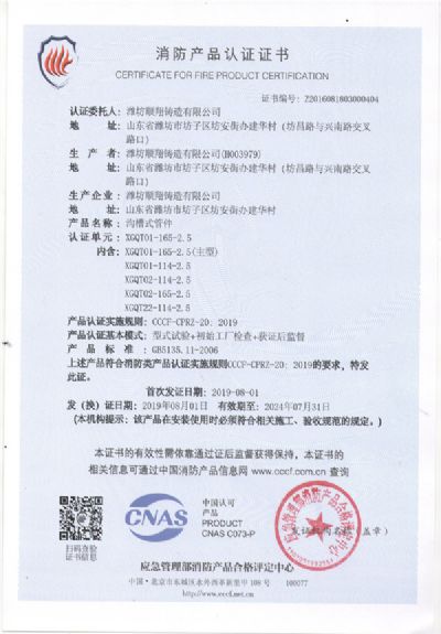 中國國家強制性產(chǎn)品認證證書